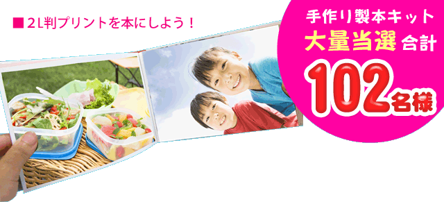 手作り製本キット大量当選-合計102名様に!