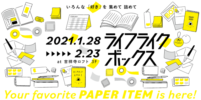 イベント委託販売のお知らせ ライフライクボックスat吉祥寺ロフト 手作り製本キットとじ郎倶楽部 オンラインショップ